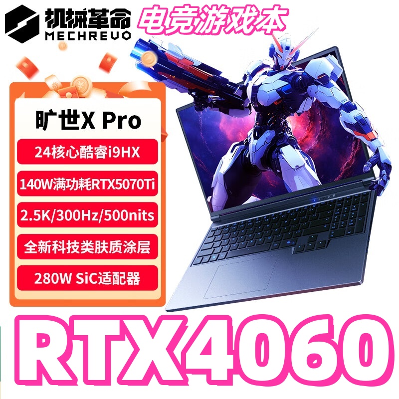 机械革命游戏笔记本电脑5060旷世蛟龙16Pro极光X耀世翼龙学生联想