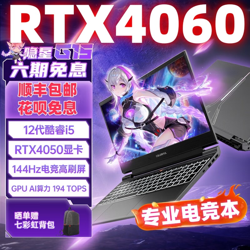 七彩虹橘宝i7隐星P15将星R9游戏