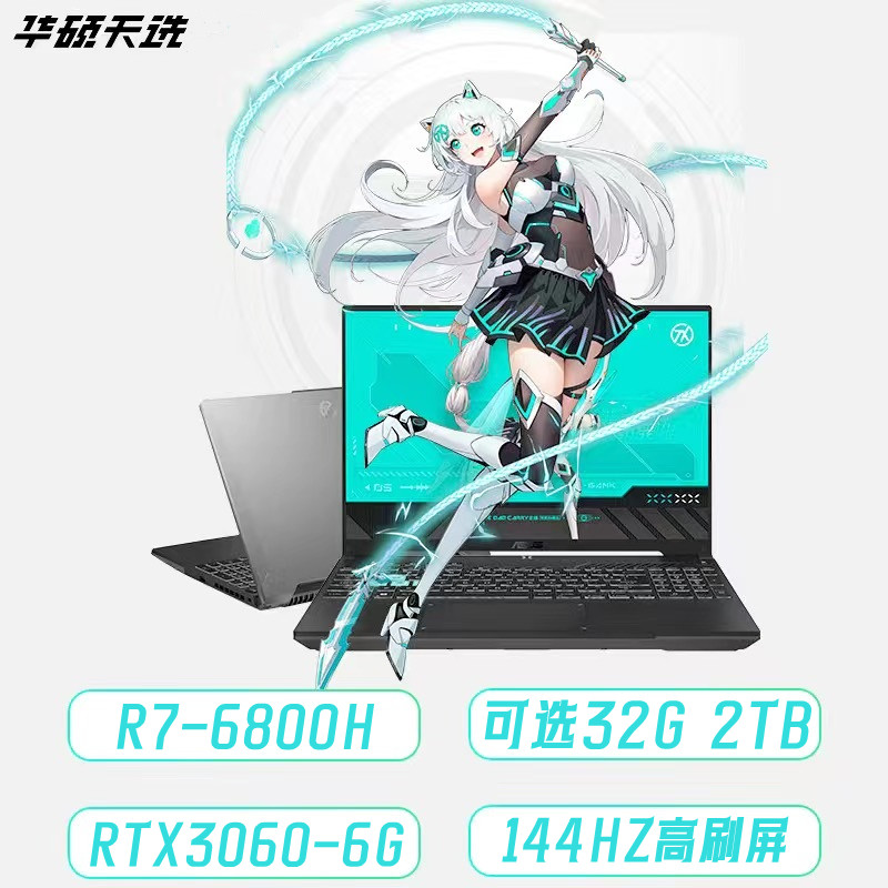 华硕品牌补贴天选电竞游戏笔记本电脑分期吃鸡三角洲大学生联想i7