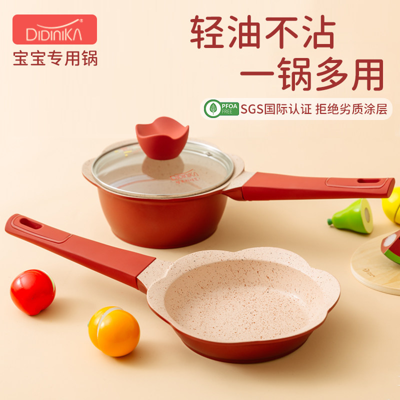 迪迪尼卡辅食锅麦饭石didinika不粘锅宝宝婴儿童专用煎煮一体奶锅