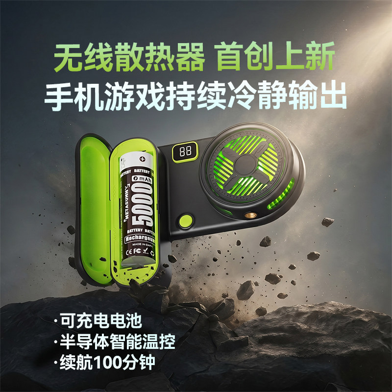 无线制冷手机散热器元兔可换电池