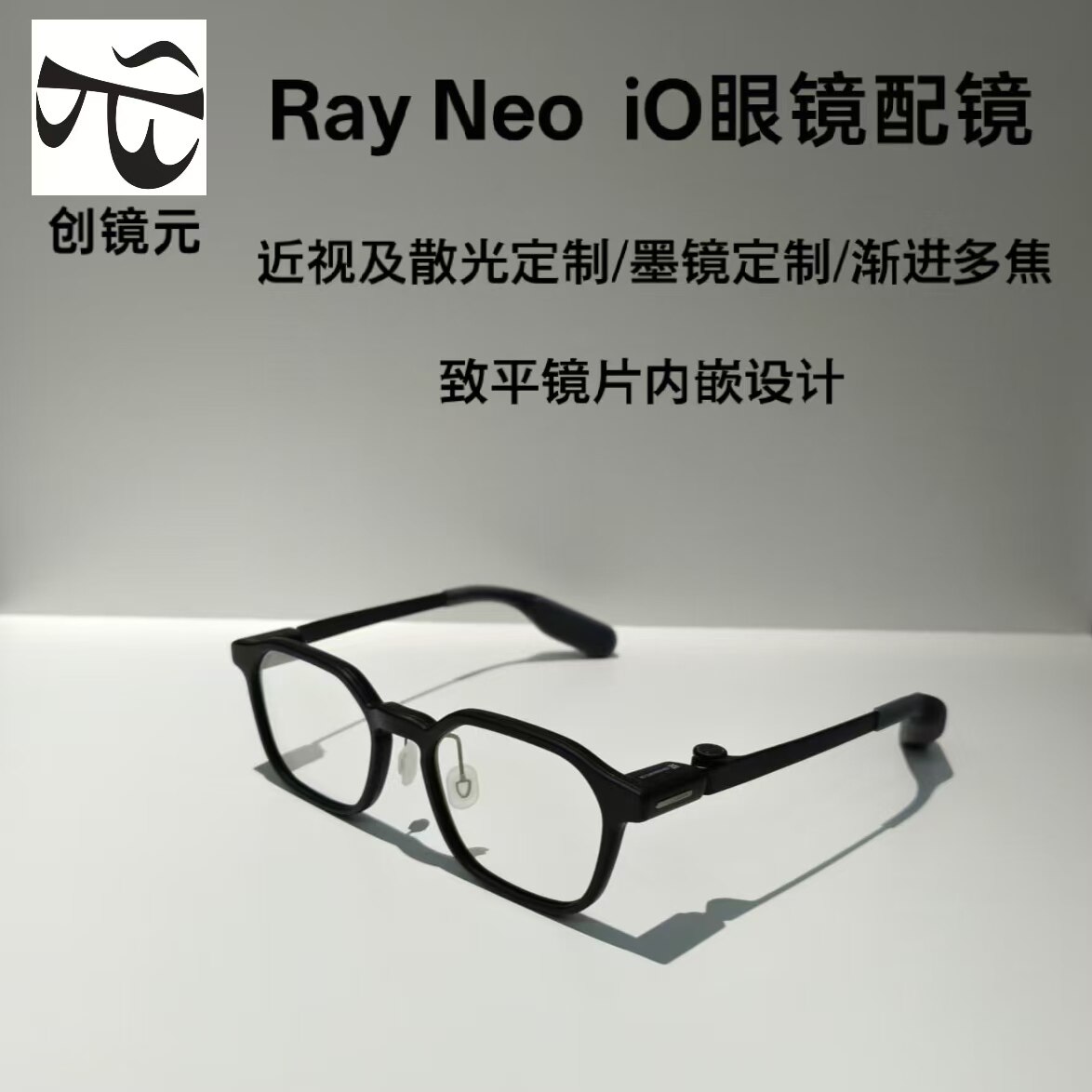 RayNeo雷鸟io AI智能眼镜近视镜片 致平镜片 墨镜镜片
