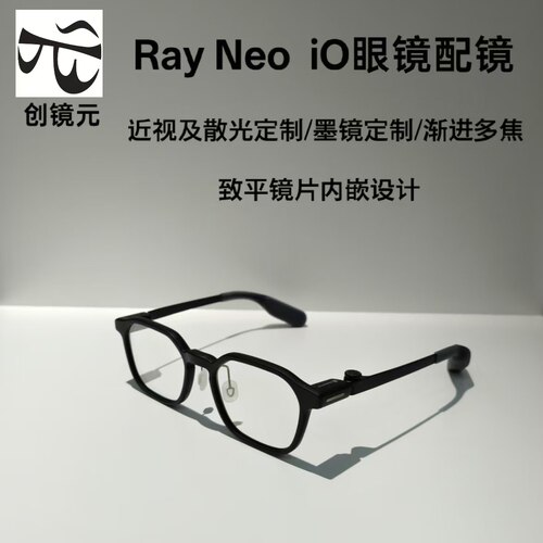 雷鸟ioAI智能眼镜镜片急速定制