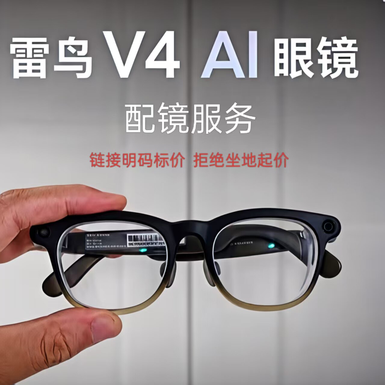 雷鸟V4 AI智能眼镜近视镜片配镜服务 急速发货 变色 渐进多焦点