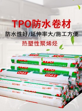 热塑性聚烯烃tpo防水卷材P类钢结构彩钢瓦外露内增强防水材料直销