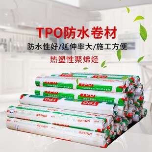 热塑性聚烯烃tpo防水卷材P类钢结构彩钢瓦外露内增强防水材料直销