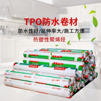 热塑性聚烯防水卷材1.5mm厚