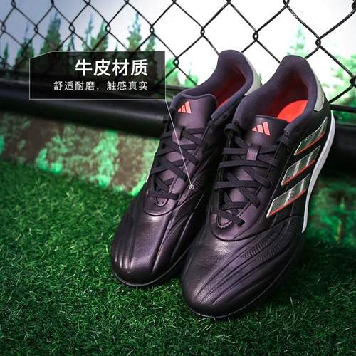 Adidas阿迪达斯COPA PURE 2 LEAGUE TF碎钉人草比赛足球鞋IG8720