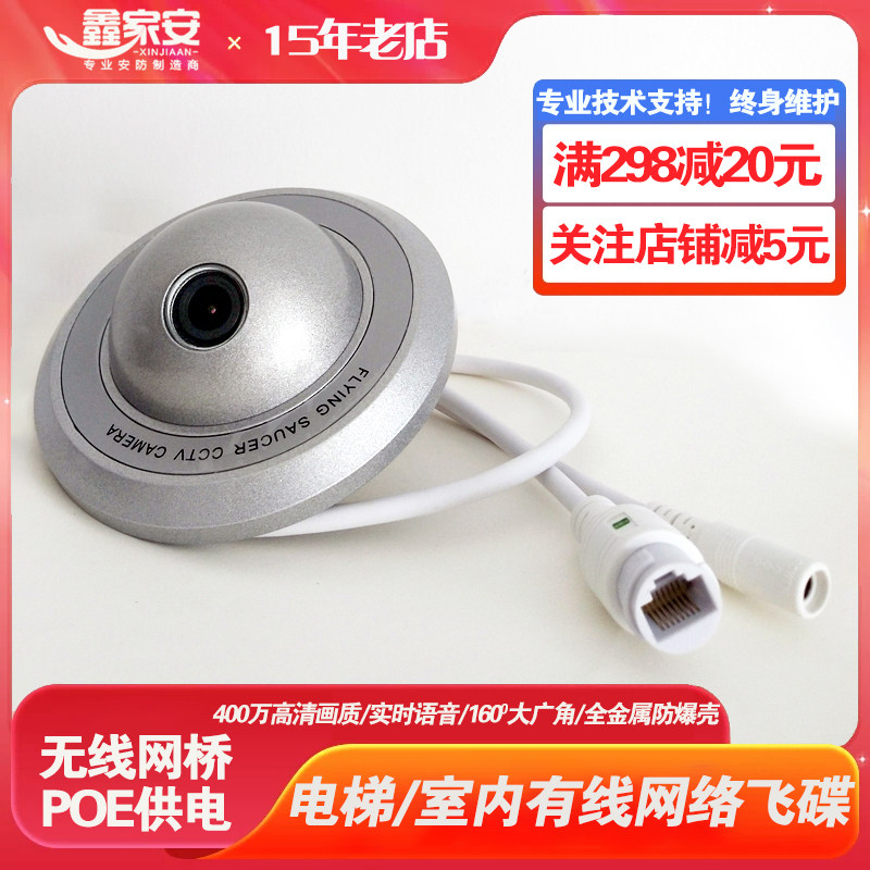 捷高嵌入摄像头电梯专用监控有线网络高清室内广角半球飞碟式监控
