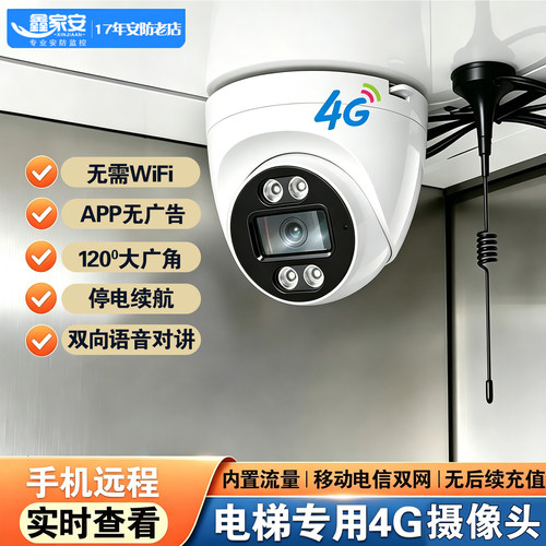 电梯4G远程半球内置流量无需WiFi