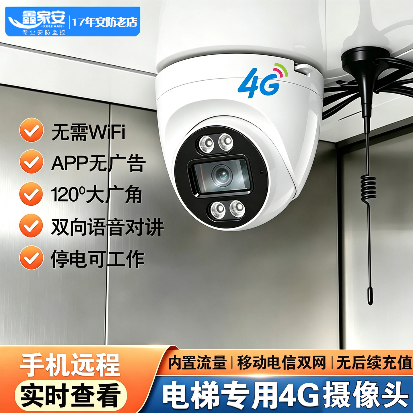 电梯专用4G半球摄像头内置流量高清广角无需WiFi实时远程门口监控