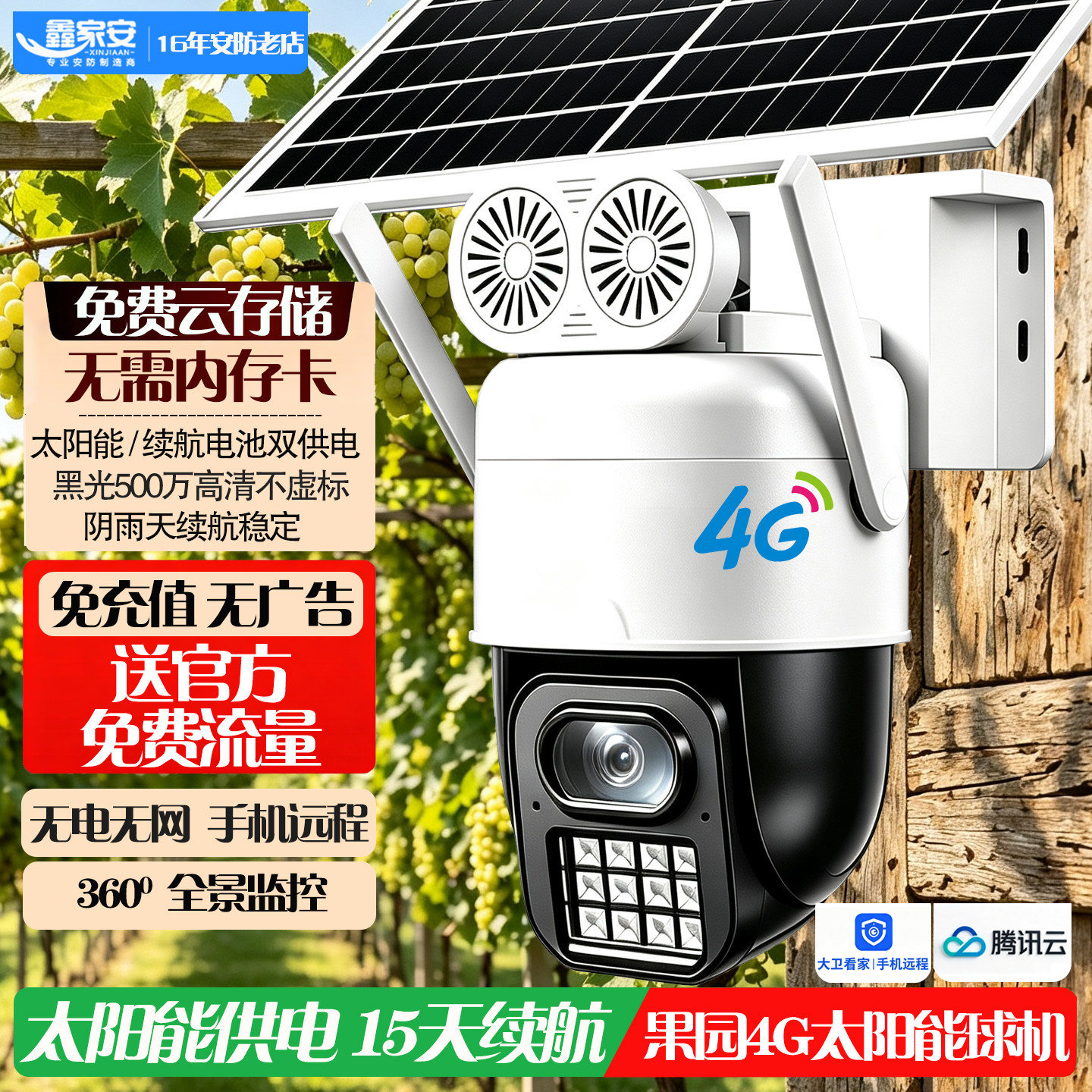 太阳能4G球机鱼塘免充值免内存卡