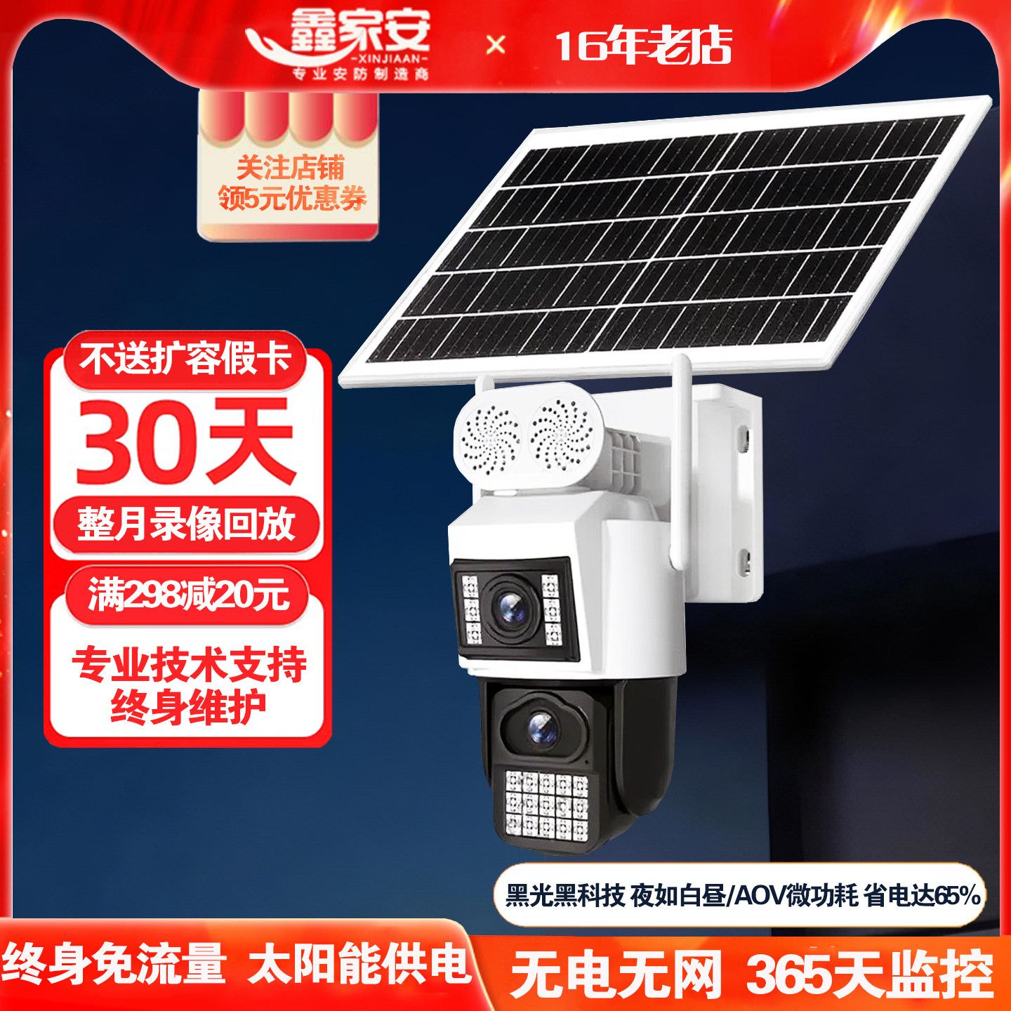 捷高终身免流无电无网太阳能球机