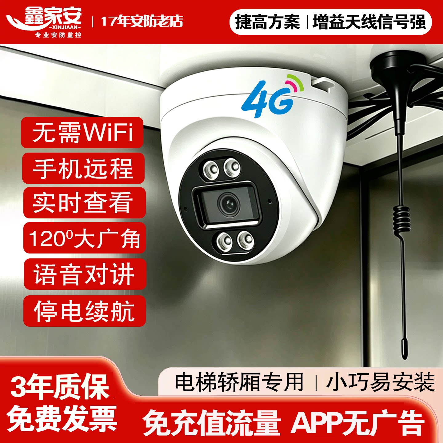 电梯专用4G半球摄像头自带流量高清广角无需WiFi实时远程门口监控