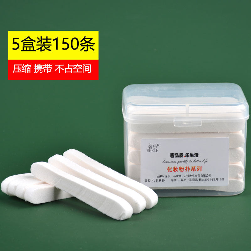 压缩洗脸扑深层洁柔软细腻洗脸绵洁面扑条院旅行