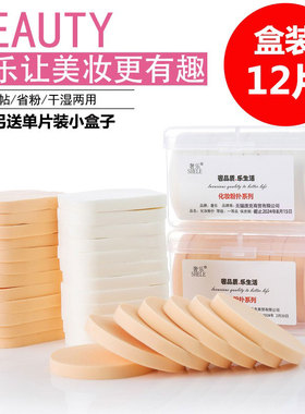 奢乐海绵粉扑55*7mm 影楼专用打底扑 经典款小粉扑方形圆形送盒子