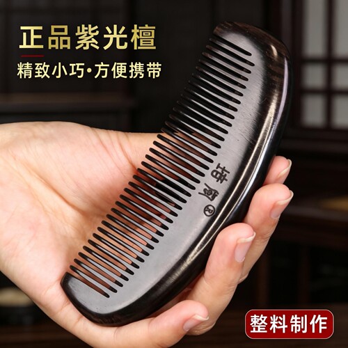 培风紫光檀木梳精致小巧方便携带