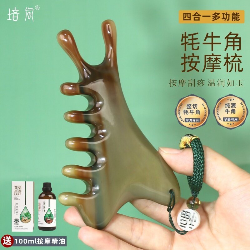 培风正版牦牛角按摩梳四合一头皮经络梳子女头疗多功能脸面部刮板
