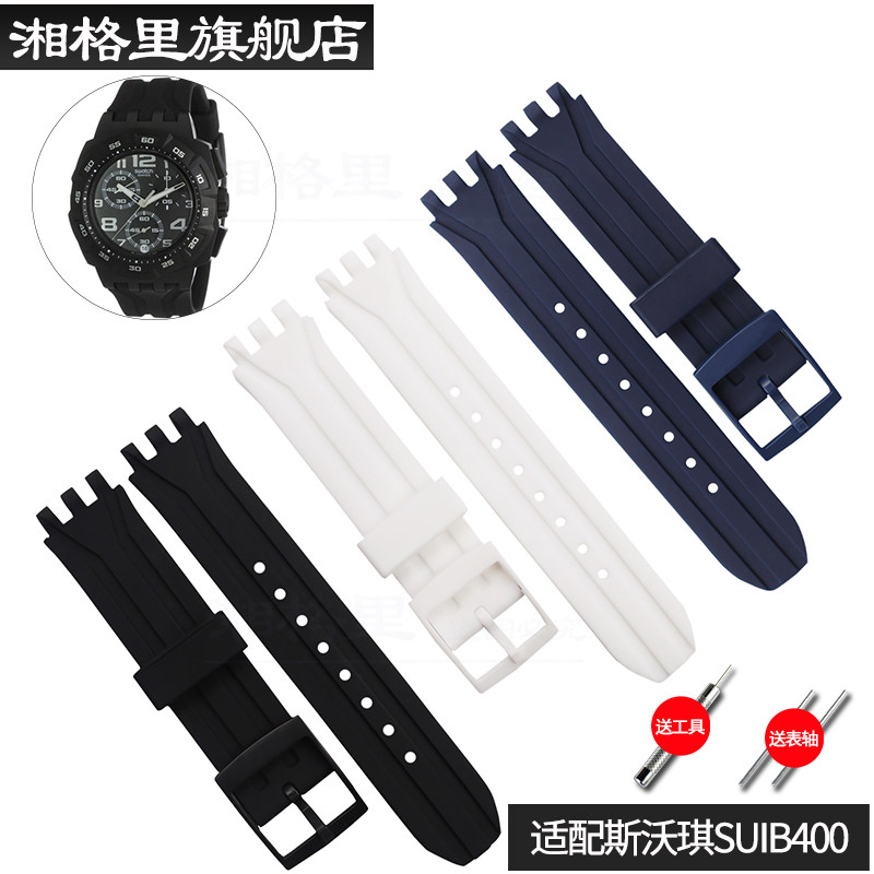 手表配件硅胶表带男女针扣18mm适合斯沃琪Swatch SUIB400 SUIK400