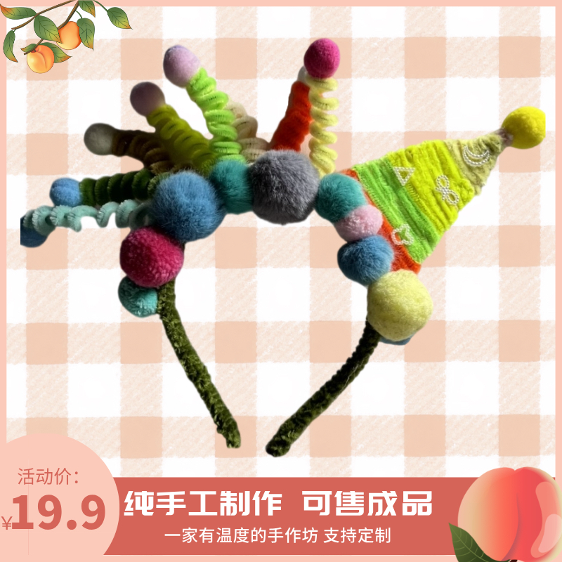 扭扭棒发箍成品儿童头箍手工制A作diy幼儿园生日帽礼品定制手工