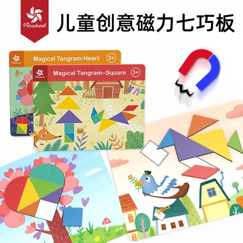 Pinwheel 磁性七巧板智力拼图立体磁力贴幼儿园益智教具儿童玩