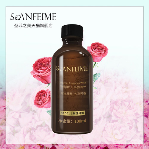 圣菲之美sfd01玫瑰100ml保水纯露