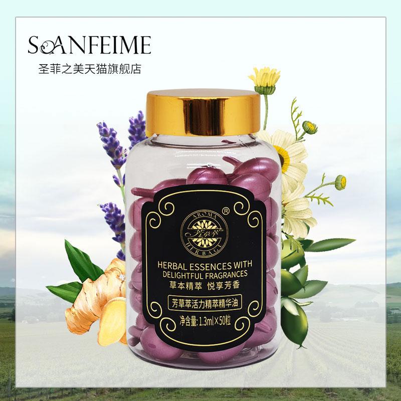 圣菲芳草萃活力50粒10粒精华油