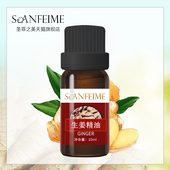 SOANFEIME 身体按摩暖身泡脚护发刮痧 圣菲之美SFD06生姜精油10ml