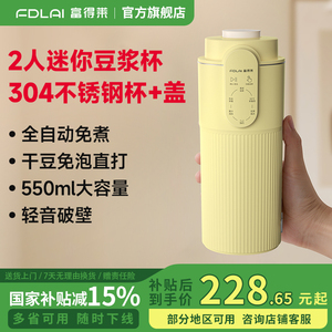 富得莱可携式直饮豆浆机1人食家用多功能迷你小型破壁全自动免过