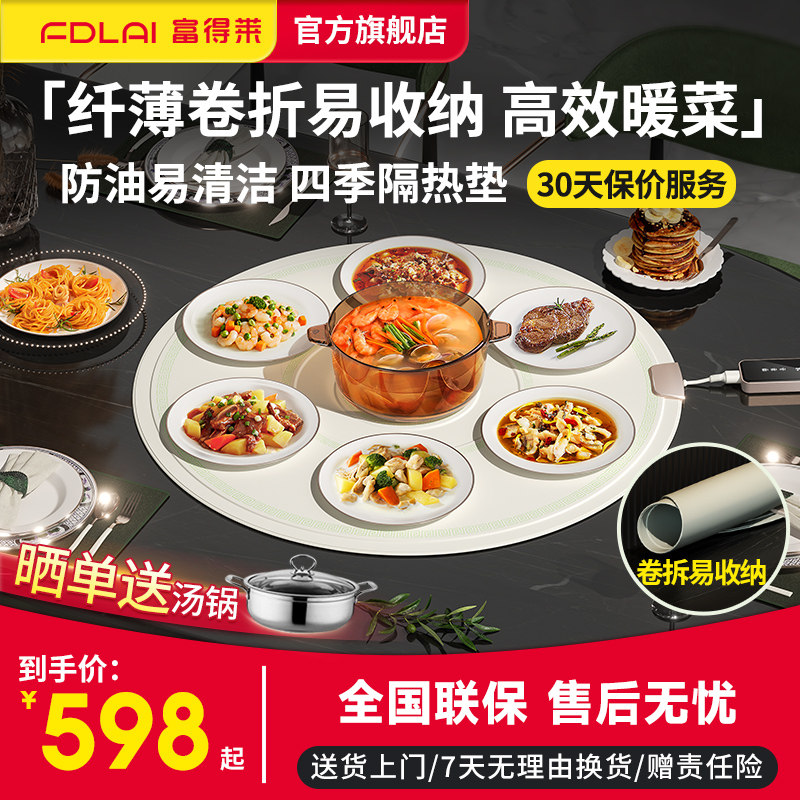富得莱卷折收纳暖菜板饭菜保温板热菜板家用多功能餐桌菜垫暖菜宝
