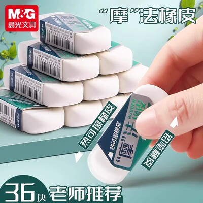 晨光摩法橡皮擦小学生考试作业专用擦得干净皮擦铅笔擦双用橡皮儿童不易留痕热可擦橡皮学生文具