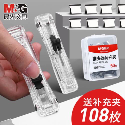 晨光推夹器高颜值文件夹纸器文具订书神器学生票据试卷家用补充夹