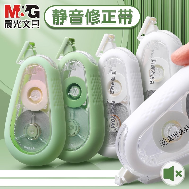 晨光静音修正带学生用实惠装顺滑大容量涂改带初中生专用耐摔改正带高颜值ins彩色修改带多功能创意改字带