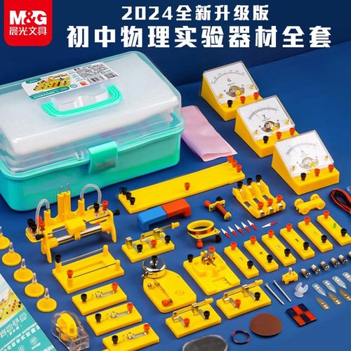 晨光物理电磁学光学力学实验器材
