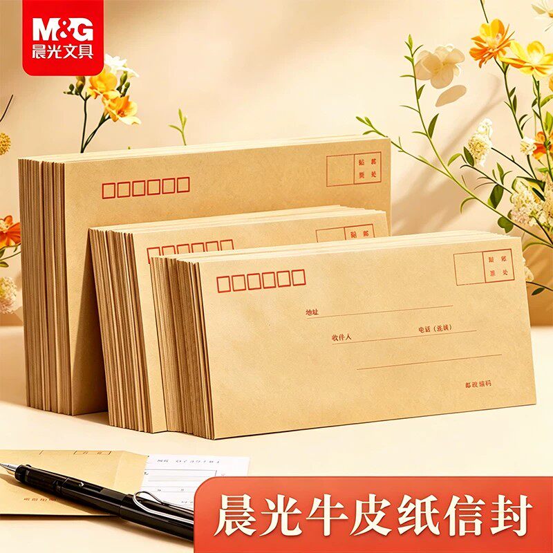 晨光加厚牛皮纸信封可邮寄标准3/5/7号a4大发票收据票据袋黄色印刷双胶简约增值税发票袋批发信封袋文具