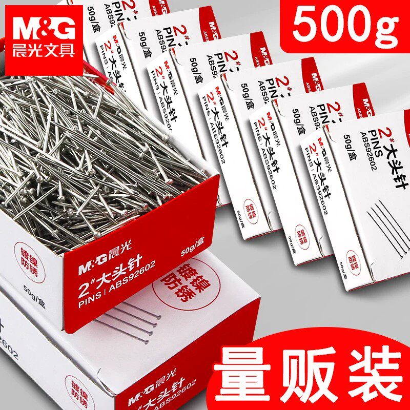 晨光大头针固定针图钉长针手工细钉细针钉按钉固定器定位针小钉针会计办公用品文具大头丁图片