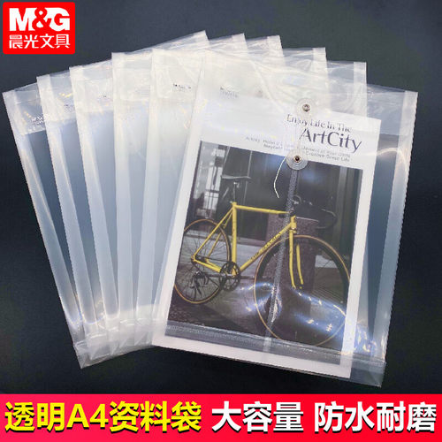 晨光A4透明档案袋大容量加厚防水