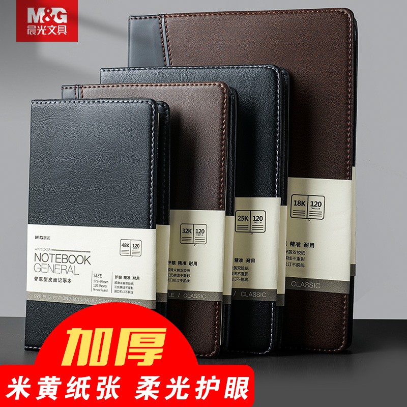 晨光 笔记本子皮面本商务办公高档记事本会议记录大号超厚皮革本随身手账日记本