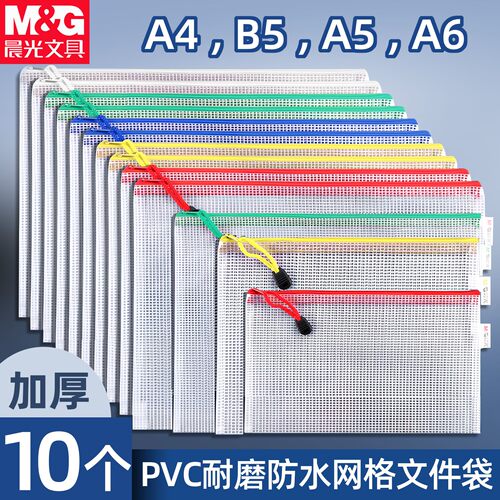 晨光PVC加厚拉链袋网格袋