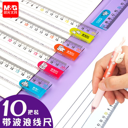 晨光直尺尺子透明亚克力长直尺带波浪线格尺小学生专用15/20cm绘图多功能加厚塑料尺子学生测量文具