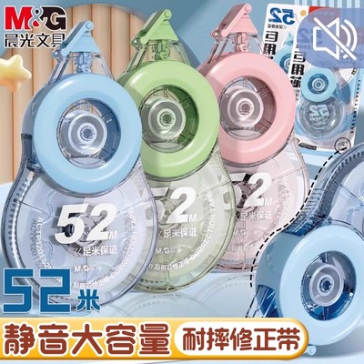 晨光巨用芯52米修正带小学生专用超大容量实惠装顺滑初中生专用涂改带改正带无痕去字错改修改带高中生