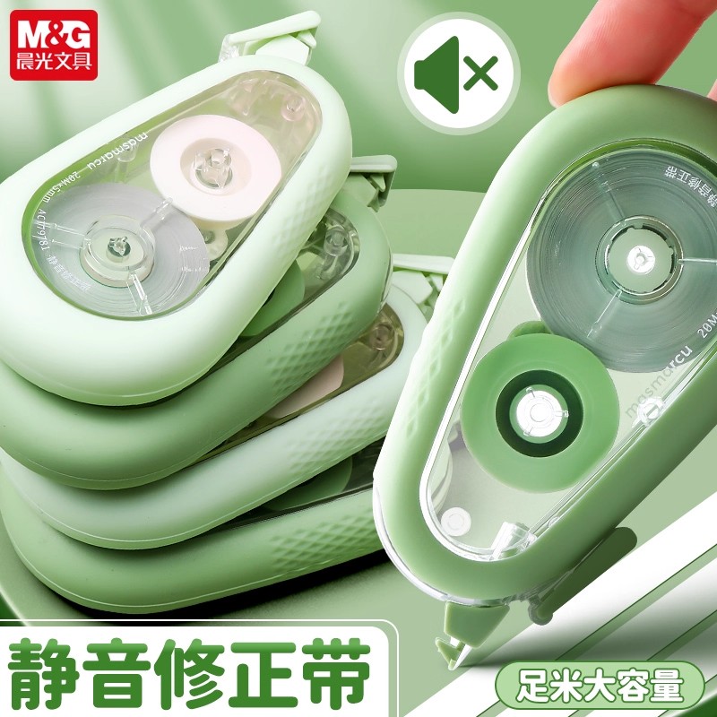晨光静音修正带实惠装涂改带耐摔改正带小学生专用高颜值修改带大容量改错改字带可爱便携修正带