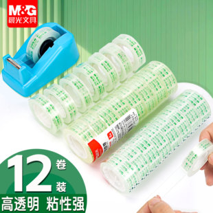 晨光透明文具胶带小号学生用胶布胶带切割器高粘易撕办公用封口小胶带胶纸座错字修正胶带窄胶带