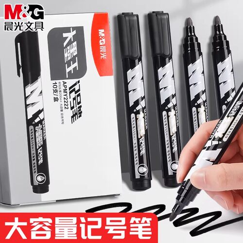 晨光大墨王记号笔油性快干黑色蓝色红色勾线笔防水不易掉色大头笔工地快递物流做记号用大容量马克笔大头笔