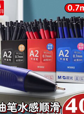 晨光按压式圆珠笔小学生专用油性原子笔0.7mm子弹头黑色蓝色红色笔芯按动a2中油笔水感顺滑商务办公圆珠笔