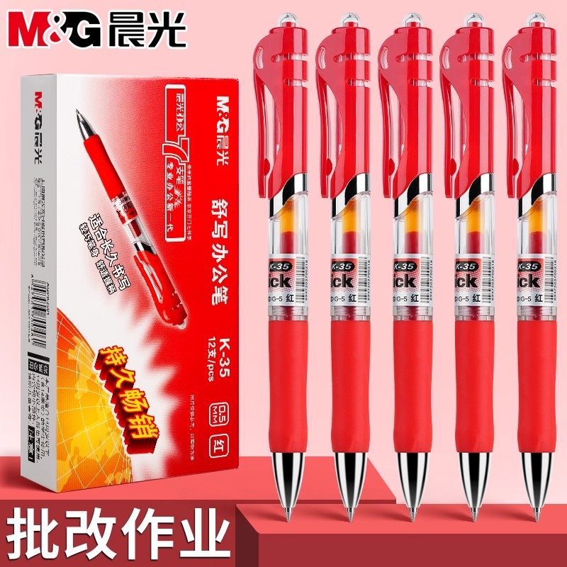 晨光K35按动中性笔红笔学生老师专用批改作业红色粗头批改0.5mm子弹头圆珠笔教师按压式水性笔碳素笔,文具电教/文化用品/商务用品,中性笔,淘宝优惠券,粉丝福利购,淘宝优惠卷