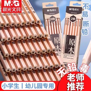 晨光原木铅笔六角杆无铅毒幼儿园小学生一年级日常书写2B考试涂卡铅笔HB中学生练字笔绘图铅笔