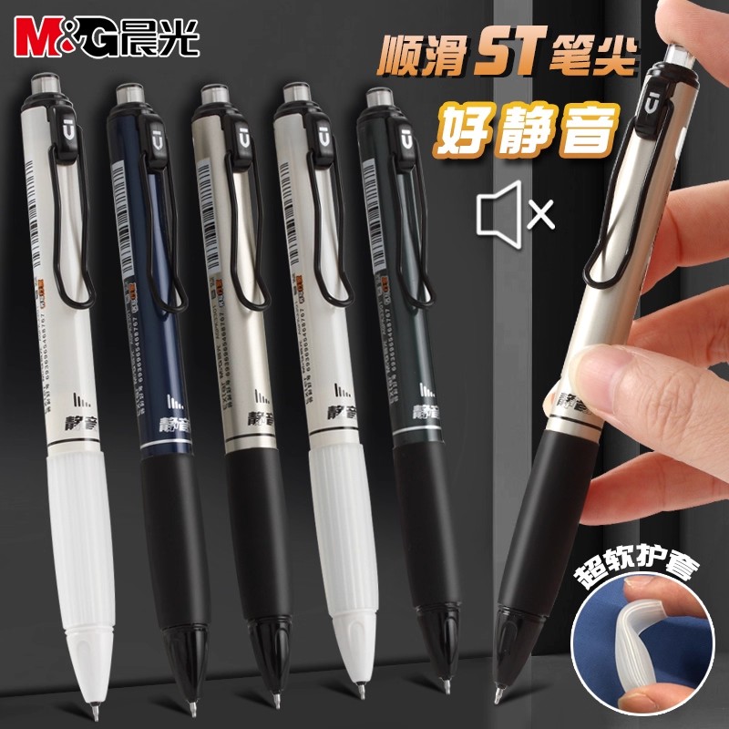 晨光K3301静音按动中性笔0.5mm水笔学生用大容量黑色速干考试专用st笔头碳素超黑签字笔芯0.5按压式刷题笔