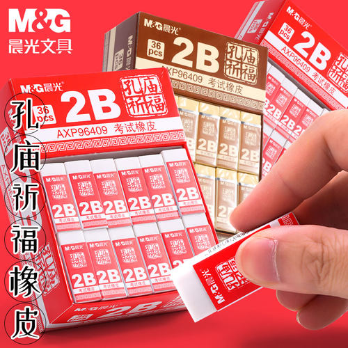 晨光橡皮擦无屑干净2b一建二建