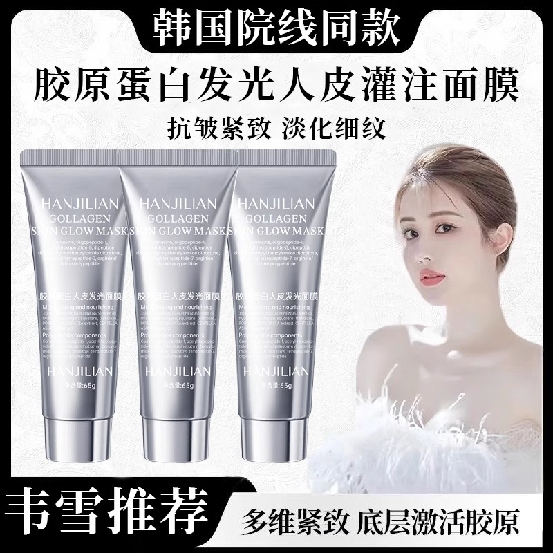 胶原蛋白发光人皮面膜胶原炮灌注